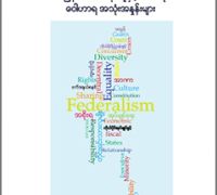 English – Myanmar Glossary of Federalism Terms